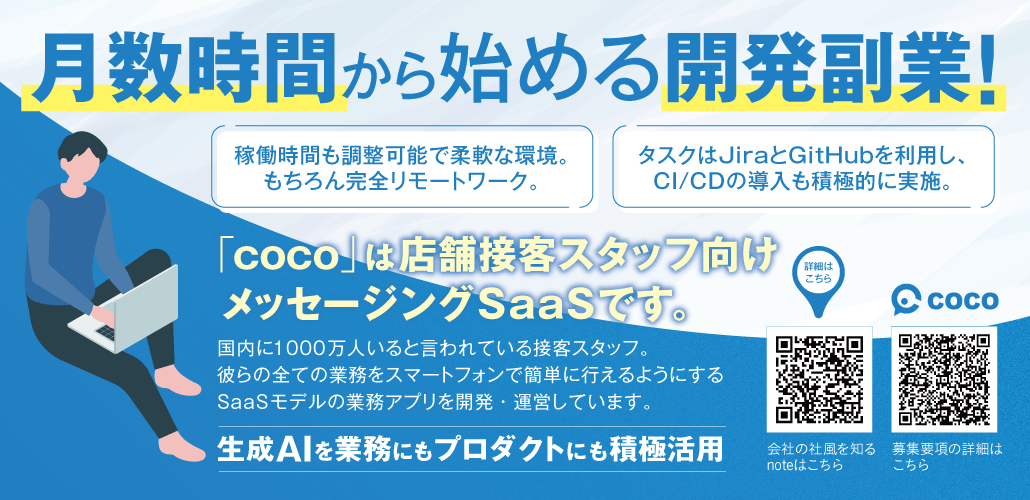 株式会社coco